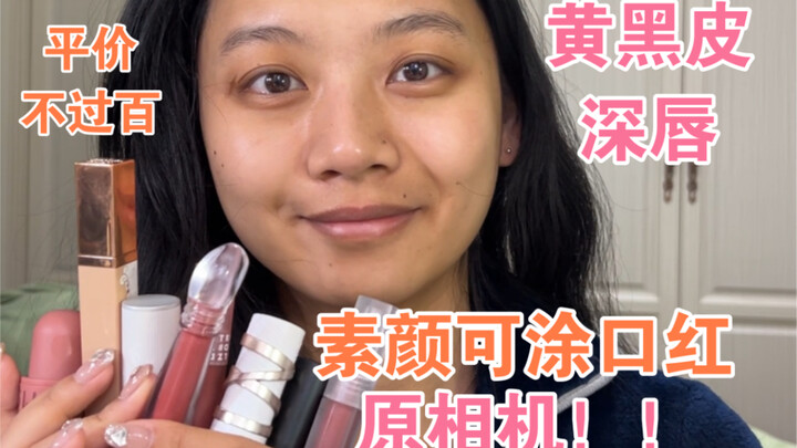 Original Camera Swatches | Nude Shades That Look Great on Yellow/Deep Complexions with Dark Lips—Eve