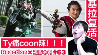 【睿评】哦洗海带哟/邪恶之王复活《假面骑士Geats》#41&《虫王战队》#17