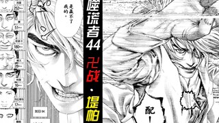 人均必胜法，但在貘面前没有必胜法！四神包围战（完）【噬谎者】44