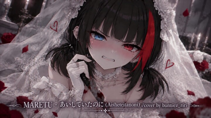 MARETU - Aishiteitanoni / Cover By bunniez _riri