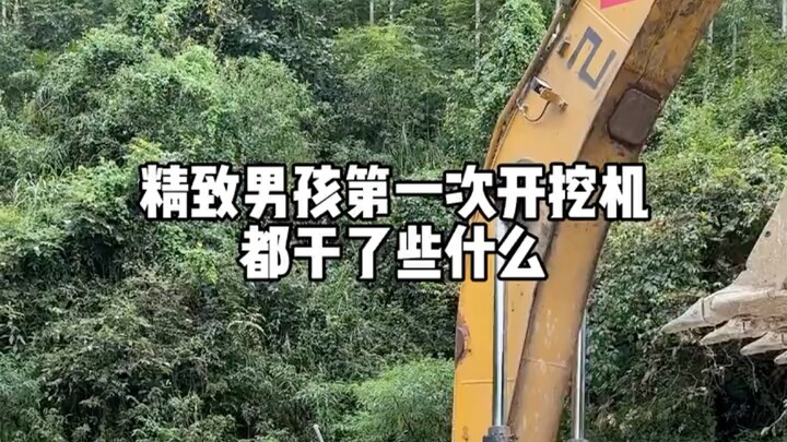 What Does a Dapper Guy Do When He Drives an Excavator for the First Time?