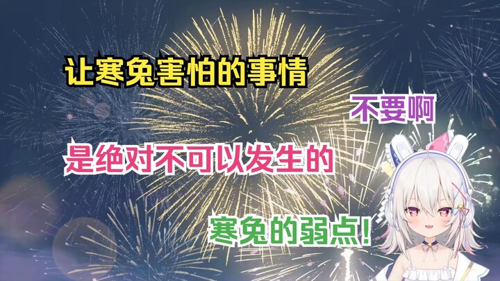 东方寒兔聊自己最害怕的是 这是彻底的软肋 还好目前还没有发生