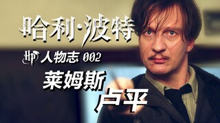 [HP Characters] Remus Lupin: The bright moon rising in the dark night illuminates your way forward!
