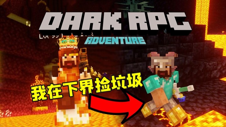 ฉันเก็บขยะอยู่ในโลกด้านล่าง หลังจากห่างหายไปหนึ่งปี DarkRPG ก็กลับมาเอาชีวิตรอดอีกครั้งแล้ว!