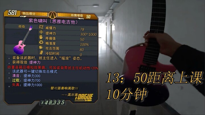 恶龙班主任每日唤醒沉睡勇者！今天是《爱人错过》