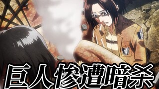 Attack on Titan Season 1 Episode 20: Dua raksasa yang akhirnya ditangkap dibunuh secara brutal oleh 