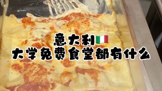 كافتيريا الجامعة المجانية 🇮🇹 | تقديم براعم الخيزران الحامضة أمام الأجانب هاهاها