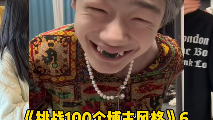 “Challenge 100 Blogger Styles” Episode 6: “Ge Nai” Is Here #LiuGegge #ZhangDian #ChallengeSeries