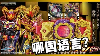 逼死翻译？DX黄金国度驱动器ELDORA DRIVER预约解禁！剧场版/TV最终BOSS双模式切换 多达7种必杀？歌查德玩具情报【模玩杂货部】