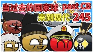 宋朝的后辈【过去的国家球245】