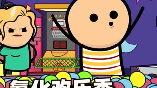 【Cyanide Happy Show】Playing with balls