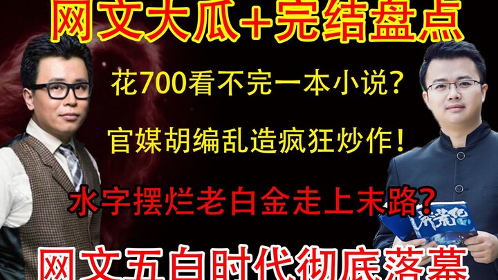 Funny吐槽: Is reading novels too expensive? Are reading apps charging arbitrarily? And now, even autho