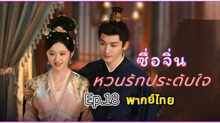Episode 18