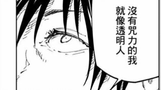 【咒术回战】伏黑甚尔的180°