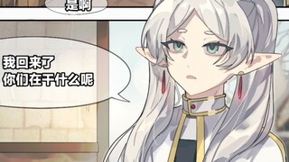 【葬送的芙莉莲/条漫短篇】芙莉莲：是名为记忆的魔法