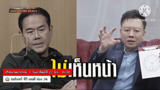 ปริศนาพยากรณ์  'อ.ลักษณ์' เช็คดวงคำทำนายของ 'เป๊ก สัณชัย' วันอาทิตย์ที่ 22 มิ.ย. เวลา 16.00 น.
