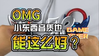 【韭菜的测评时间】UR雷欧50周年套装测评，这小东西的音质能这么好？