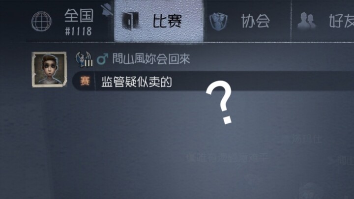 《监管疑似卖的》