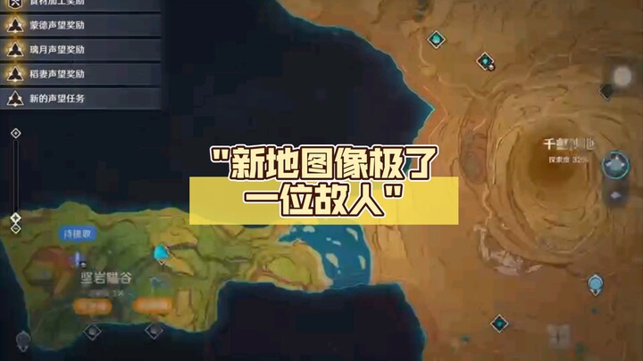 Peta baru sangat mirip dengan seorang teman lama.