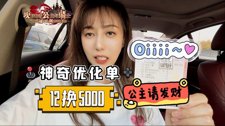 Lệnh tối ưu kỳ diệu nhất trong Bắc Đơn: 12 đổi thành 5000