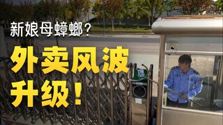 拿外卖成了一个很燃的番！