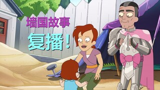 《外星也难民》第五季来了！某人被复活啦！猜猜是谁……