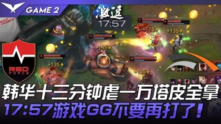 NS vs HLE sangat kejam! Hanwha menghancurkan musuh dalam tiga belas menit dan mengambil semua turret