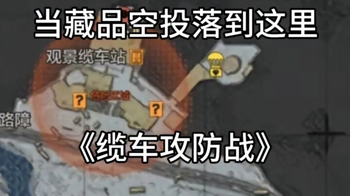 ⚡️Trận chiến tấn công và phòng thủ trên cáp treo⚡️