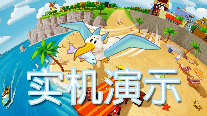 Goeland：海鸥大冒险