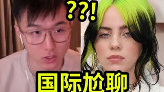 I'm so dumb! I think I'm connected to Bilibili in real life?! [International Awkward Chat 40]