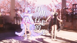 【祖娅纳惜×兰音】自由行走的花｜空灵合唱震撼来袭！