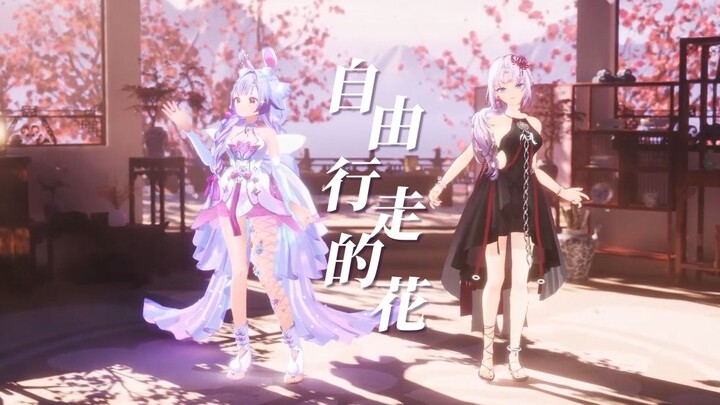 【祖娅纳惜×兰音】自由行走的花｜空灵合唱震撼来袭！