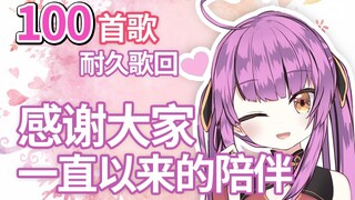 【Otome Sound】Thank you for your continued support in this 100-song long-lasting song collection!
