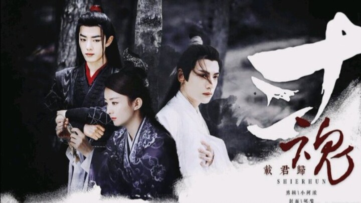辰魂-载君归-夜歌【十二魂】肖战x赵丽颖x罗云熙x刘亦菲x杨幂）飞魔幻系列-叶笑著