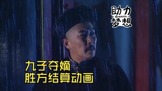 The winner of "Nine Sons Fighting for Succession" - The Qing Dynasty's No. 1 Workaholic "Snowy Night