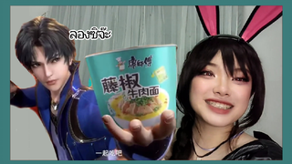 รีวิวบะหมี่เสี่ยวซาน ep2