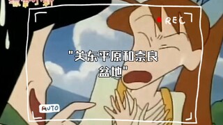 关东平原和奈良盆地