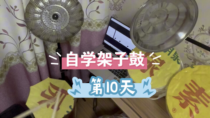 Drumming Self-Study: From Beginner to Giving Up – Day 10: Can’t Keep Up with the Beat