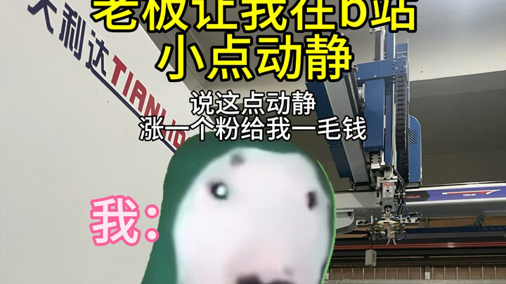 เจ้านายบอกให้ฉันเบาเสียงหน่อย