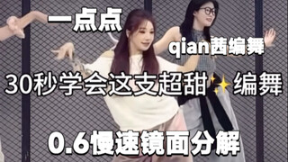 【Popular Dance】A Little Bit - Choreography by qian茜, Dance Tutorial with 0.6 Slow-motion Breakdown ~