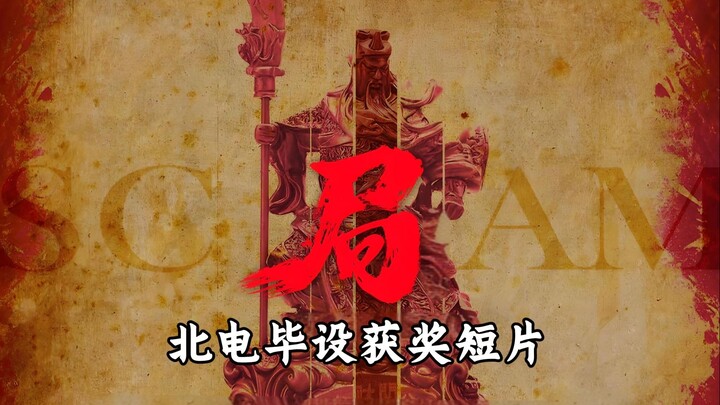 BIT Graduation Project Award-Winning Short Film “The Game”