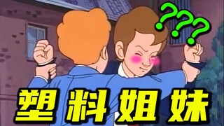 塑 料 姐 妹 花 当 场 撕 X ！！！