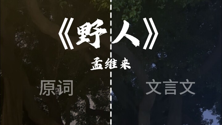 Orang Liar yang Berpendidikan