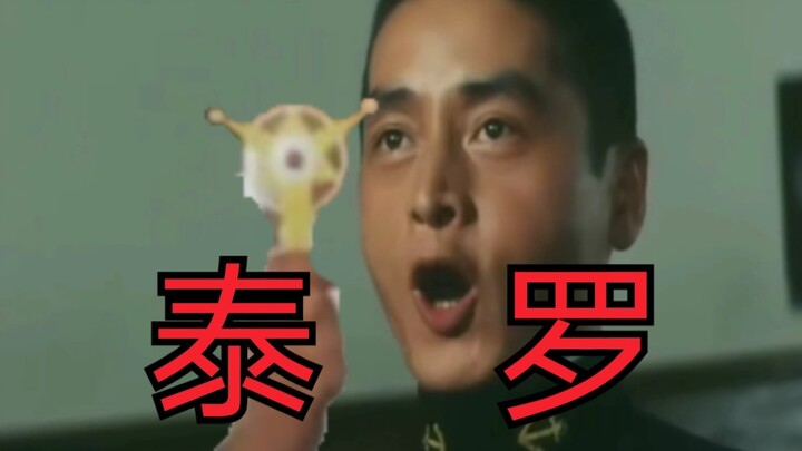 Taro’s Human Form Exposed!