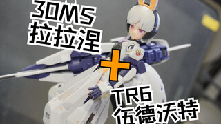 【TR6机娘改造】30ms兔兔与提坦斯兔兔合体！