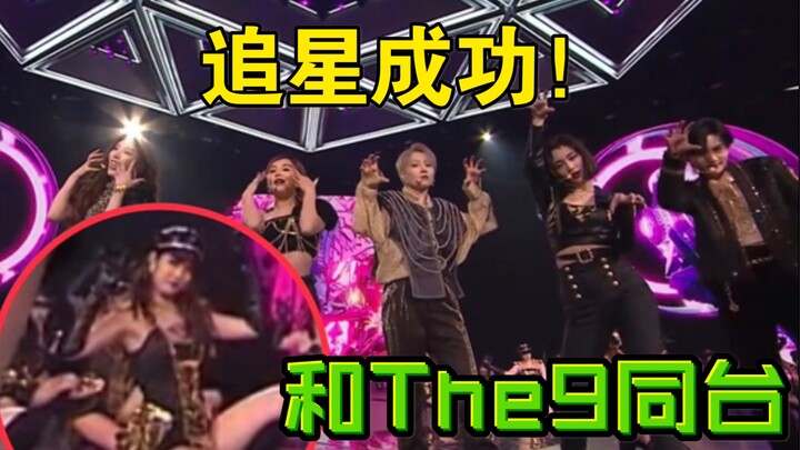 Fangirl dream come true! This creator actually danced on stage with The9! Just who is she?! | Bonus: