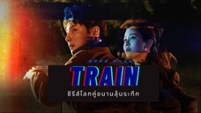 ปมฆ่า ขนานโลก ตอนที่ 03