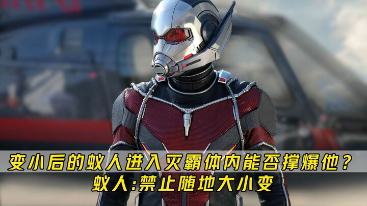 หลังจากย่อตัวลงแล้ว แอนท์-แมนจะเข้าไปในรูทวารของธานอสแล้วทำให้มันระเบิดได้ไหม? แอนท์-แมน: ห้ามย่อตัว