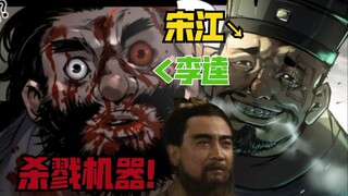 宋江的杀戮机器李逵！与高宠最后的对决！胜负已分！漫画《史上最强》
