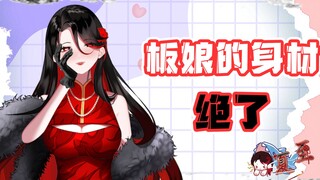 粉丝竟问我低头能不能看到脚指头？